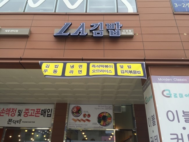 세종김밥떡볶이 이미지
