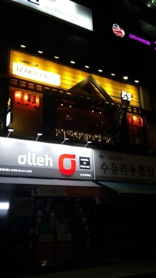 토모참치이자카야 이미지