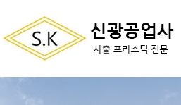 신광공업사 이미지