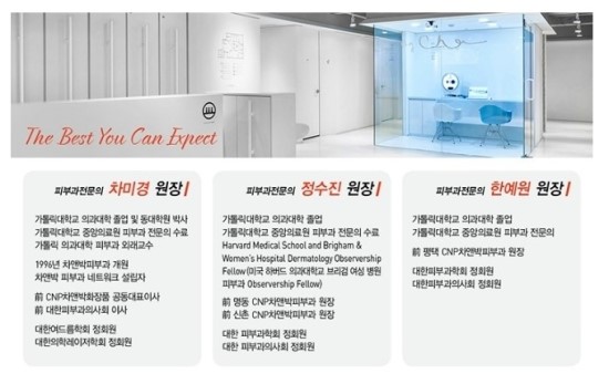 차앤박피부과의원 이미지