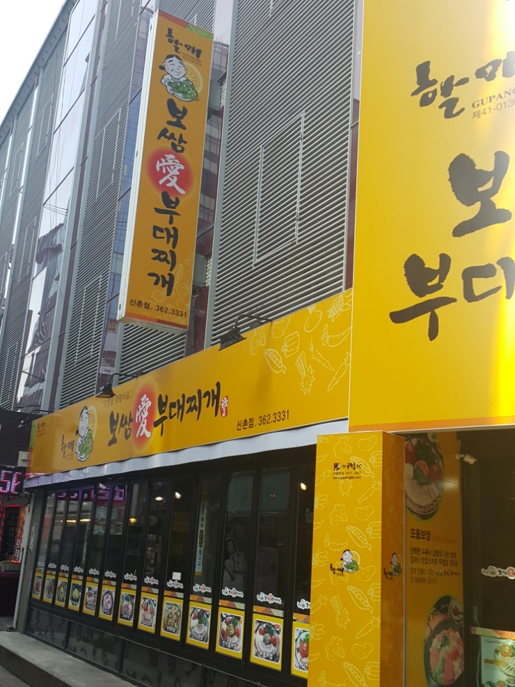 할매보쌈부대찌개 이미지