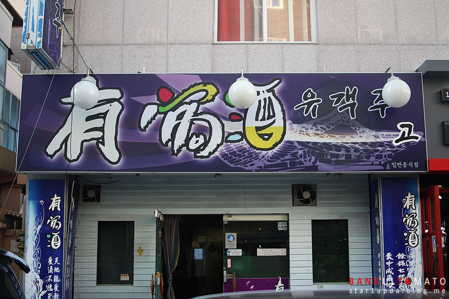 유객주 이미지