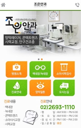 조은안과의원 이미지