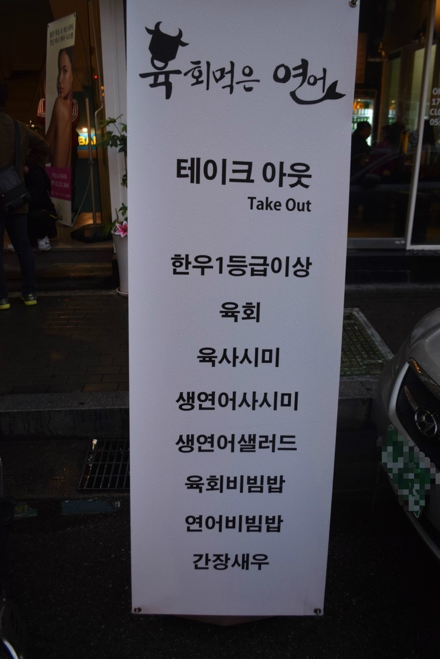 연어집 이미지