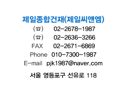 제일종합건재 이미지