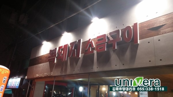 복돼지소금구이 이미지