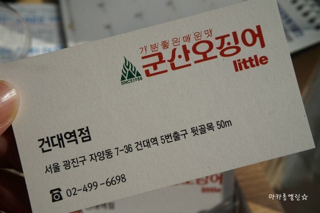 군산오징어건대역점 이미지