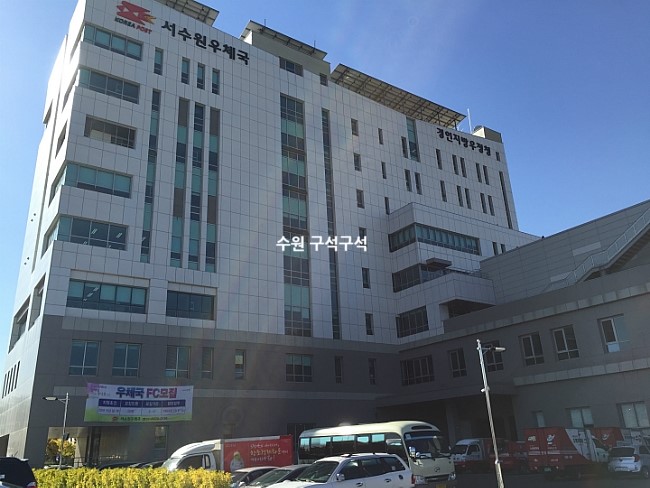 서수원우체국 이미지