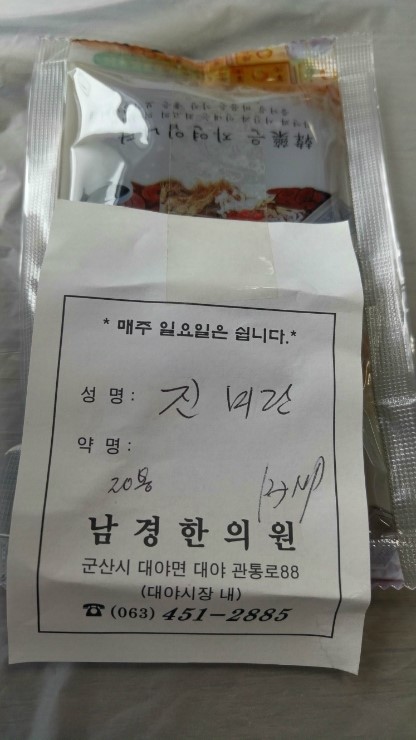 남경한의원 이미지