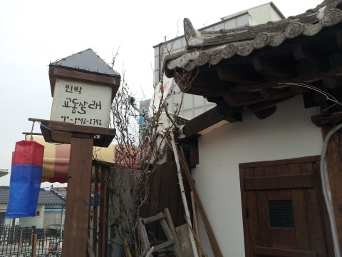 교동살래 이미지