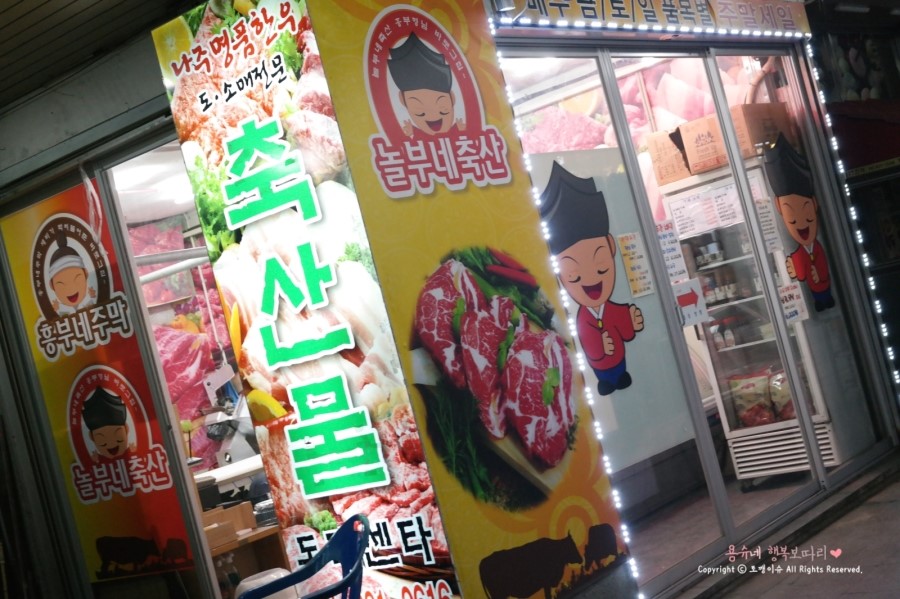 흥부축산 이미지