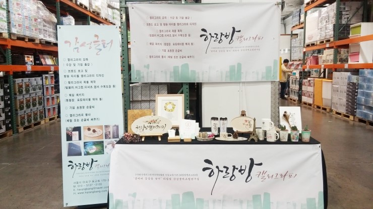 하랑방캘리그라피 이미지