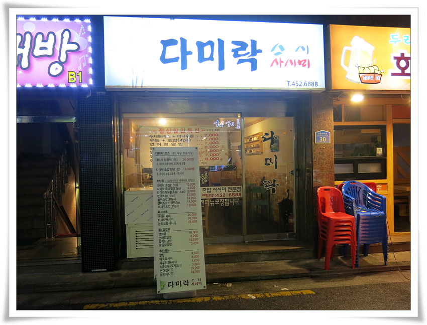 다미락횟집 이미지