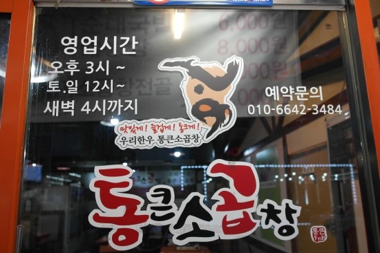 한판곱창 이미지