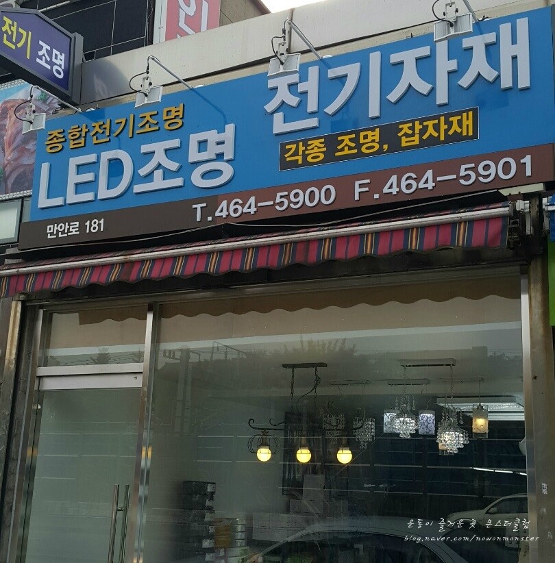 종합전기조명 이미지