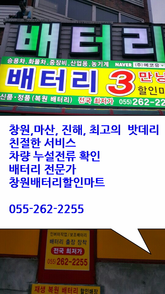 창원밧데리할인출장전문 이미지