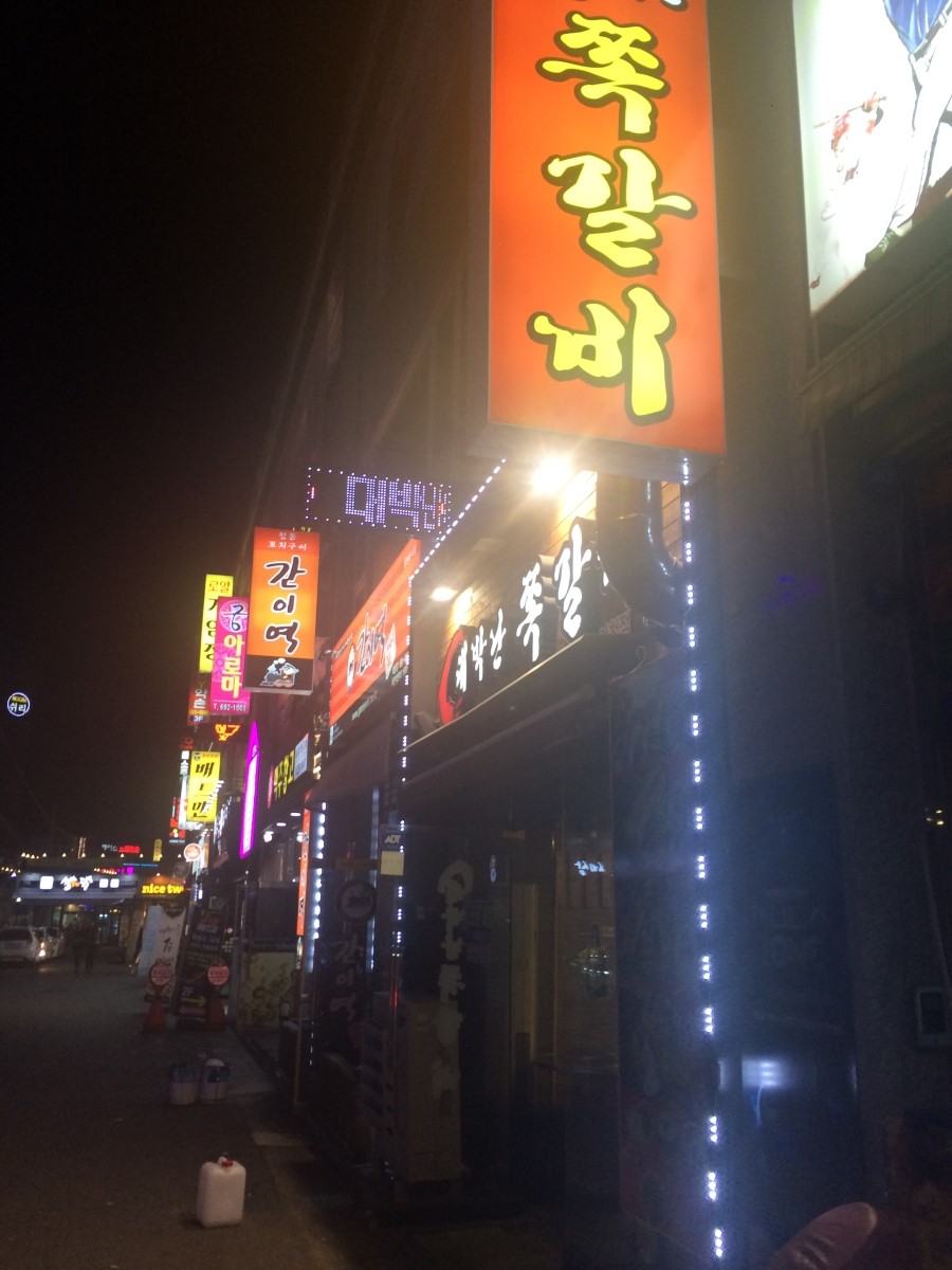 대박난쪽갈비 이미지