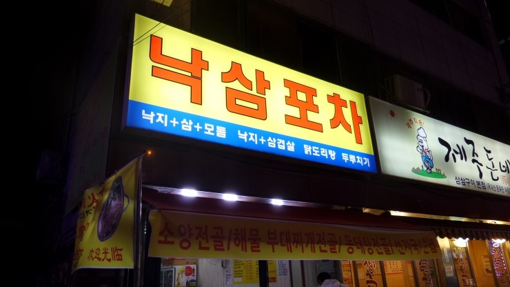 건대반점&포차 이미지
