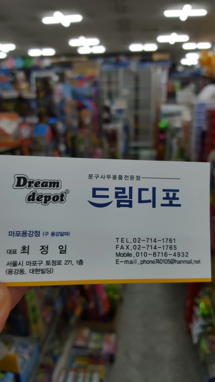 드림디포마포 이미지