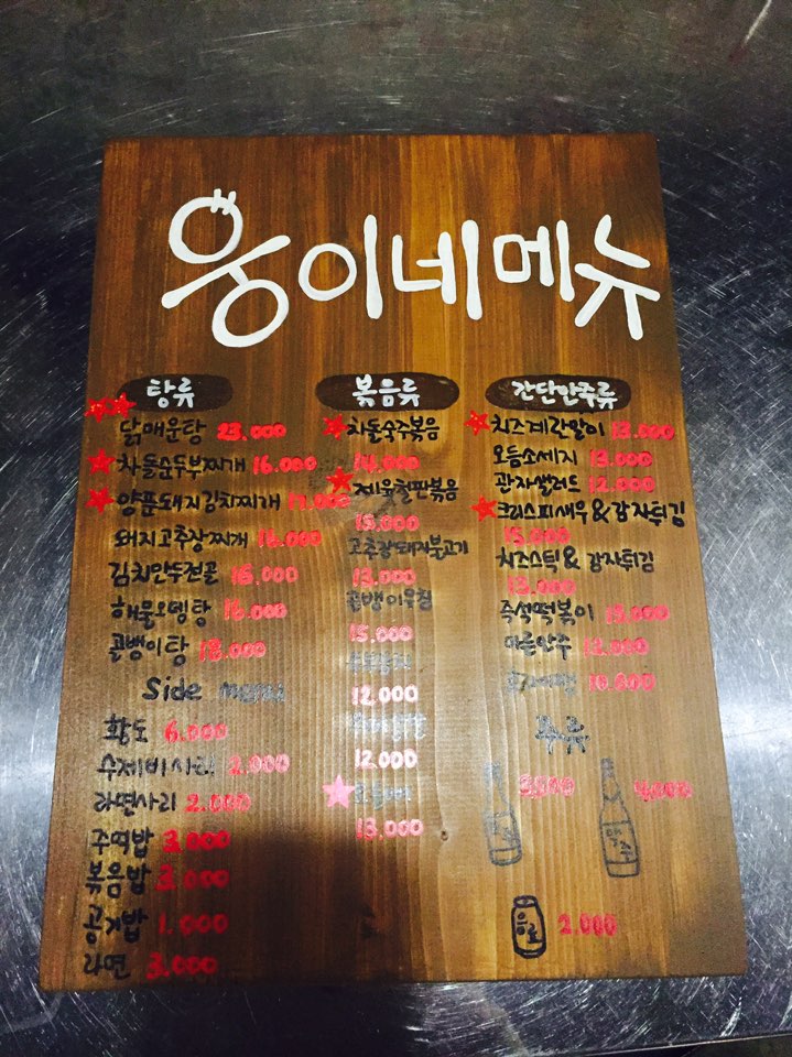 웅이네포차 이미지