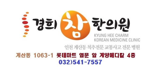 참한의원 이미지