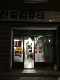 조세탁소 이미지