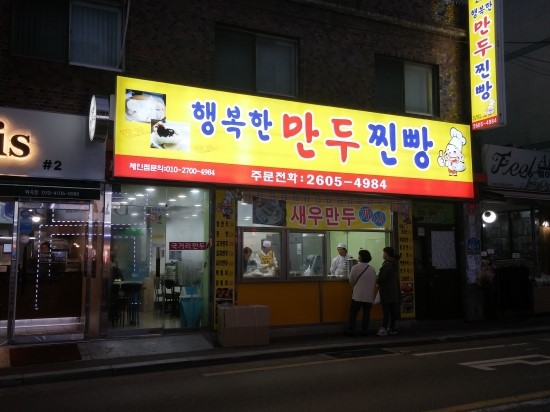 행복한만두찐빵 이미지