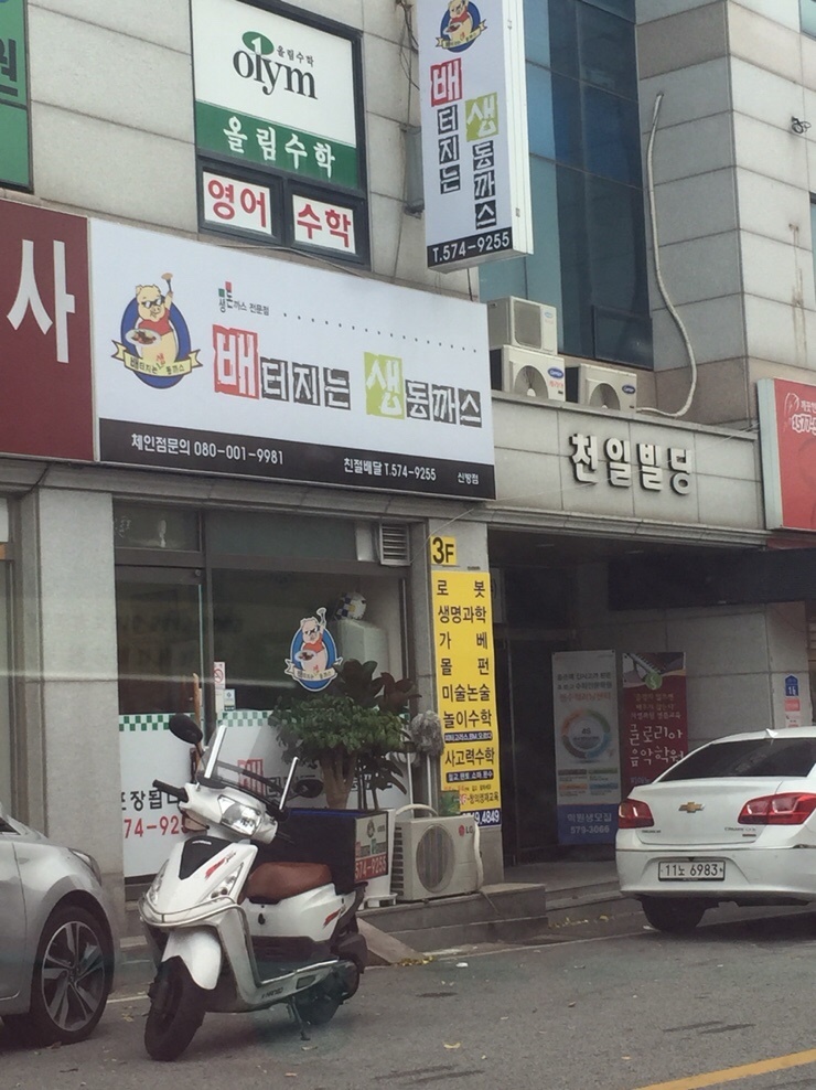 배터지는 생돈가스 이미지