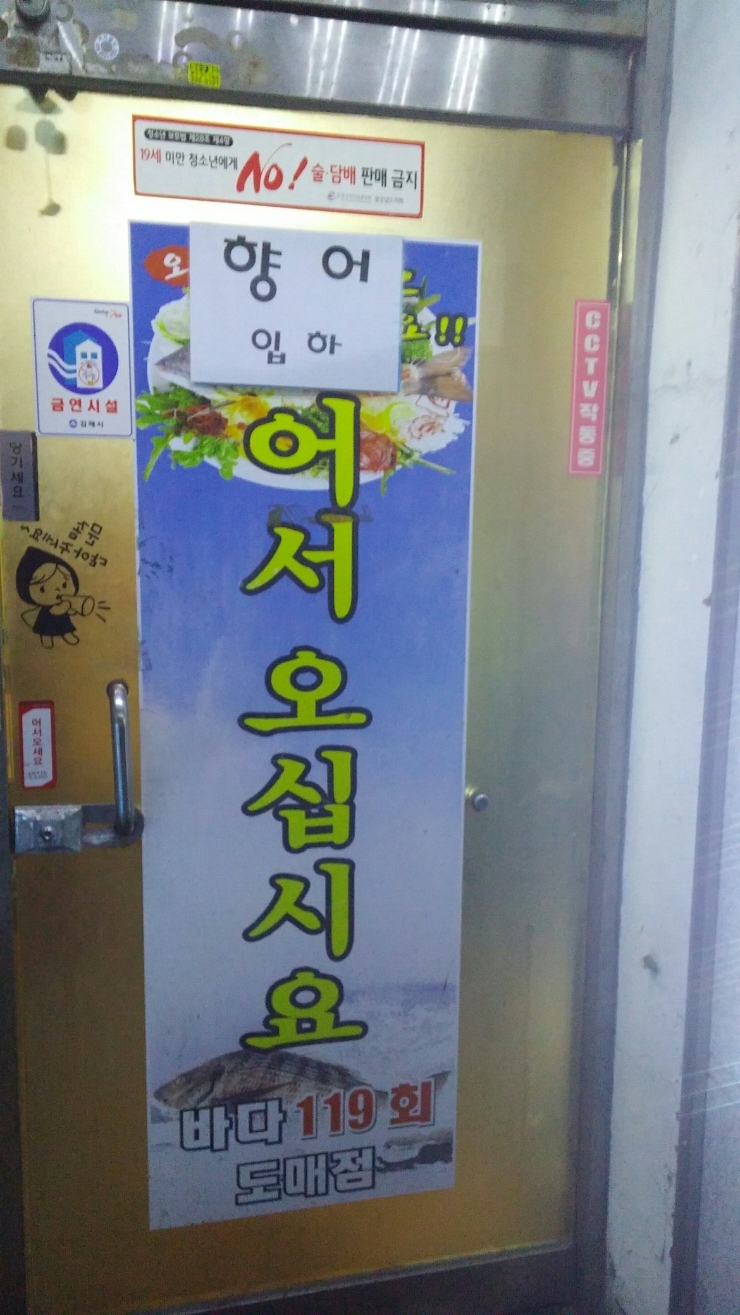 바다119회도매점 이미지