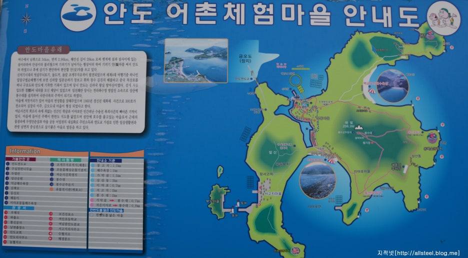 안도어촌체험마을 이미지