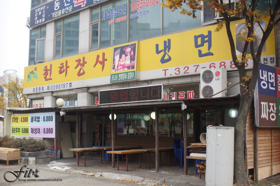 천하장사세수대야냉면 이미지