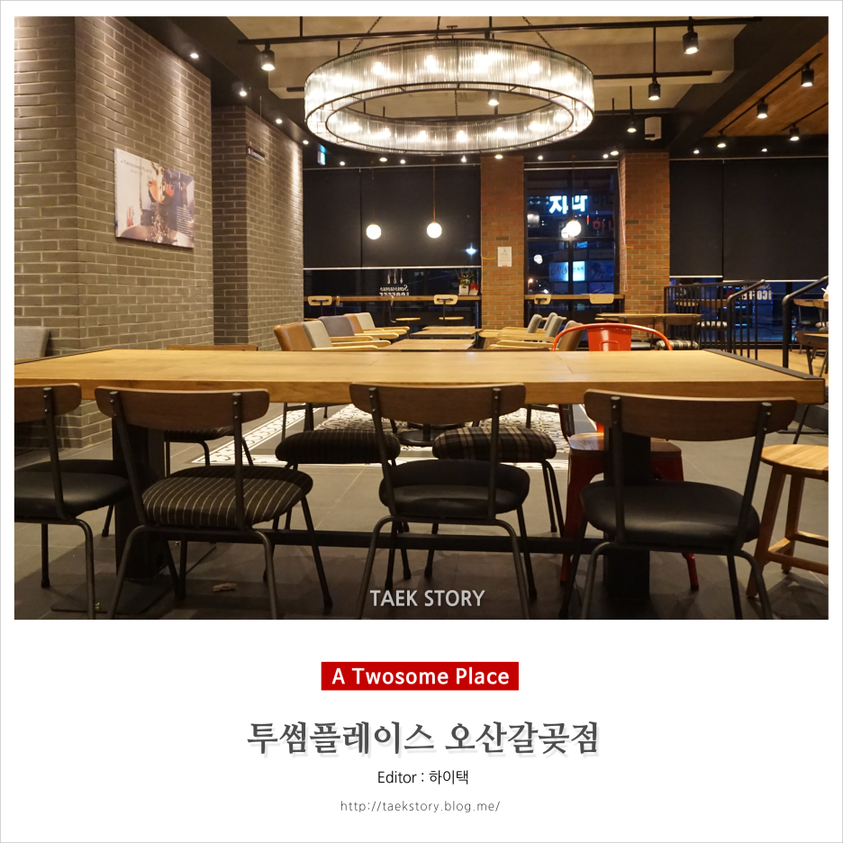 투썸플레이스오산갈곶점 이미지