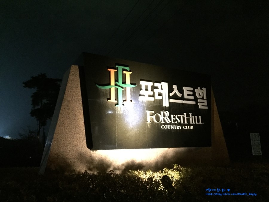 포레스트힐cc 이미지