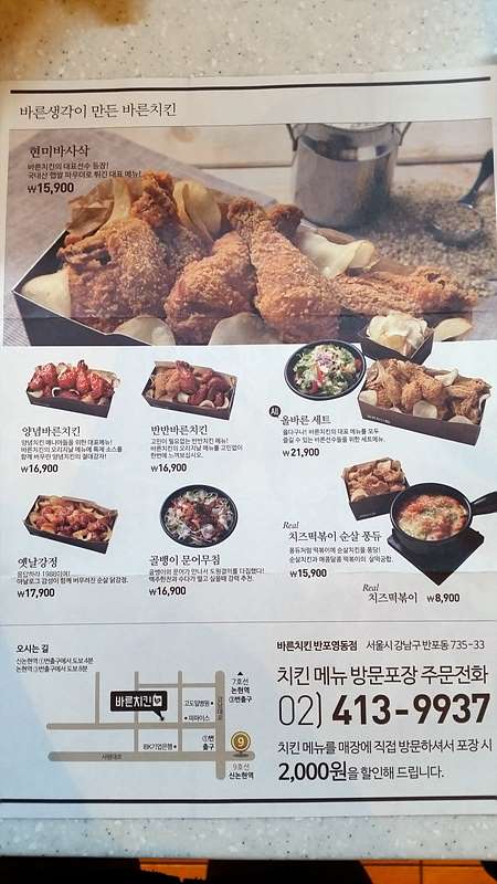 바른치킨반포영동점 이미지