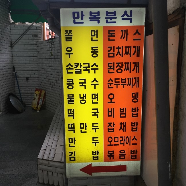 만복식당돈까스 이미지