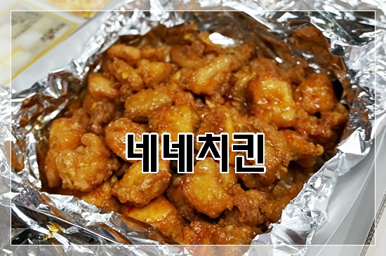 네네치킨남부점 이미지