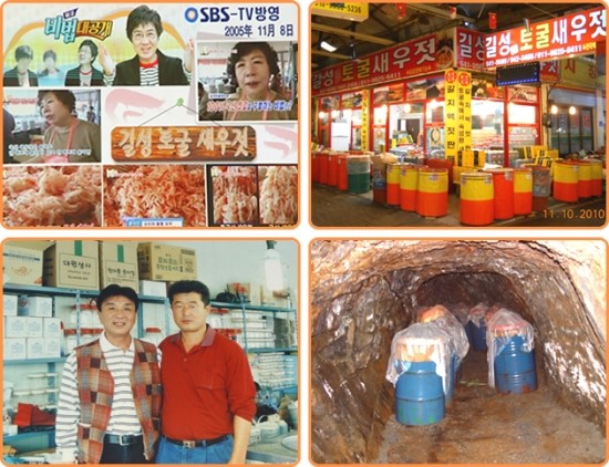 길성토굴새우젓 이미지