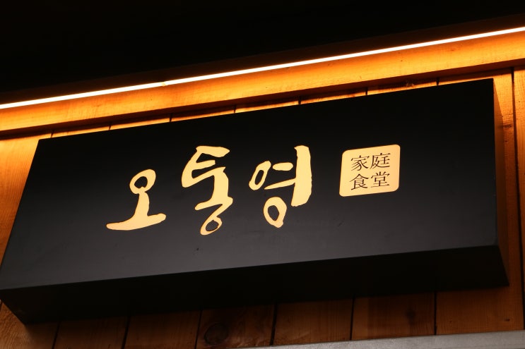오통영 이미지