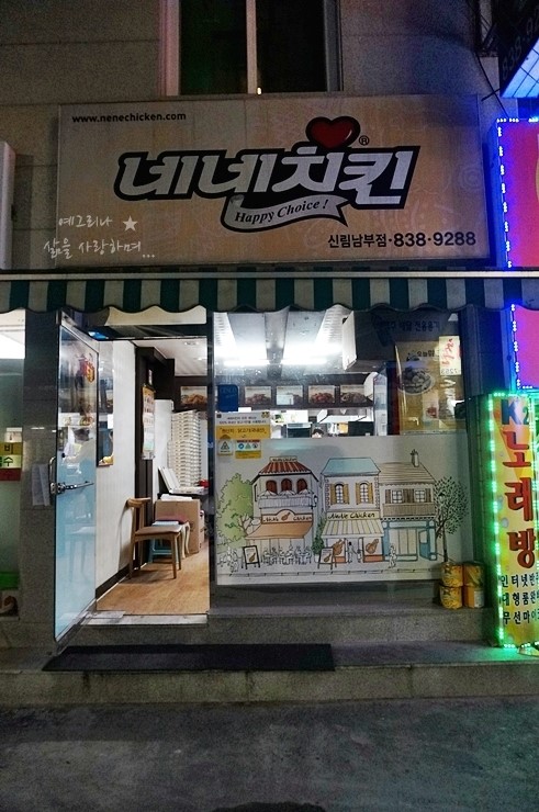 네네치킨남부점 이미지