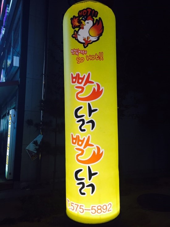 빨닭빨닭 이미지