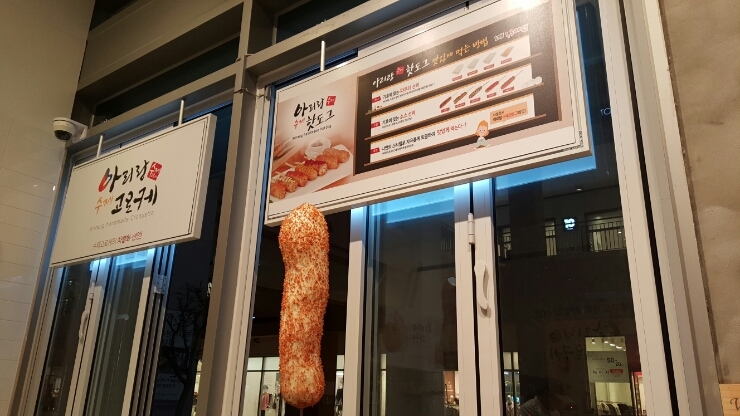 아리랑수제고로케 이미지