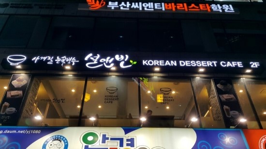 설앤빈 이미지