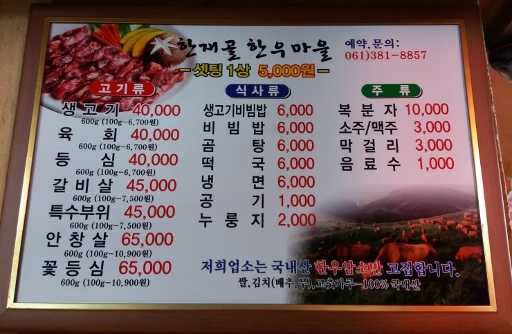 한재골한우마을 이미지