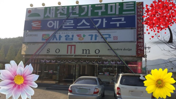 새천년마트 이미지