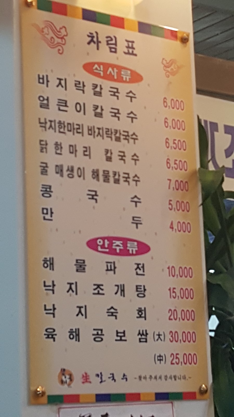 육해공생칼국수 이미지
