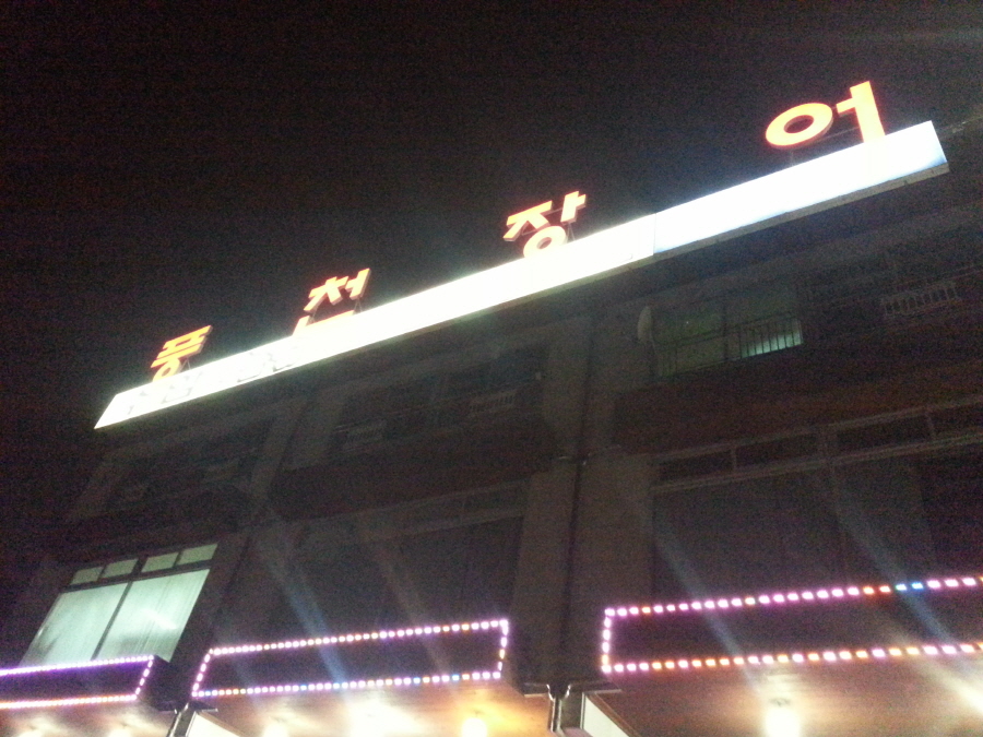 참숯풍천장어 이미지