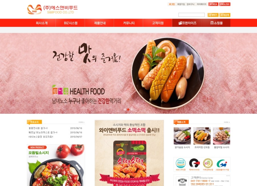 (주)에스앤비 이미지