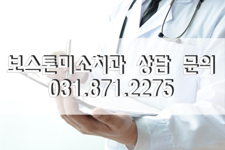 보스톤미소치과 이미지