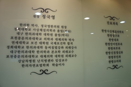 정국영한의원 이미지