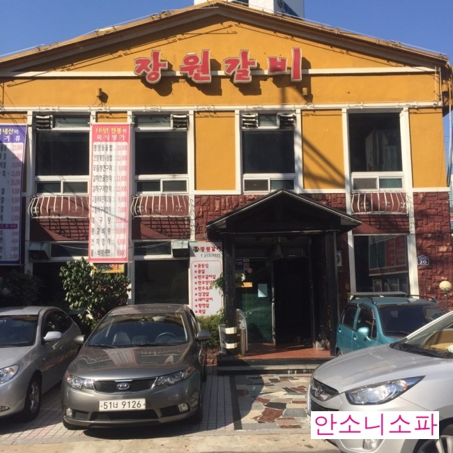 장원갈비 이미지